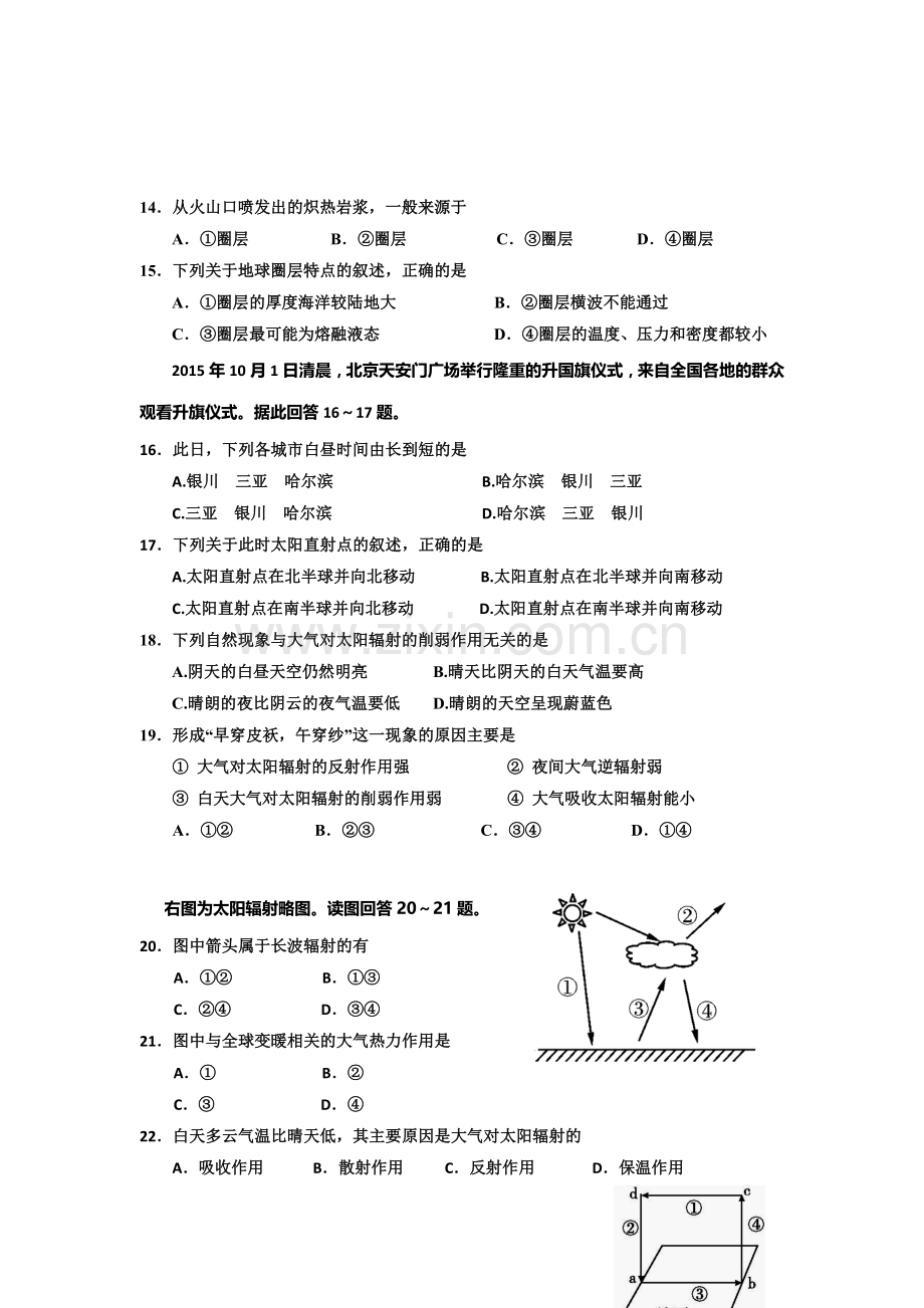 广东省普宁市2015-2016学年高一地理上册第三次月考试题1.doc_第3页