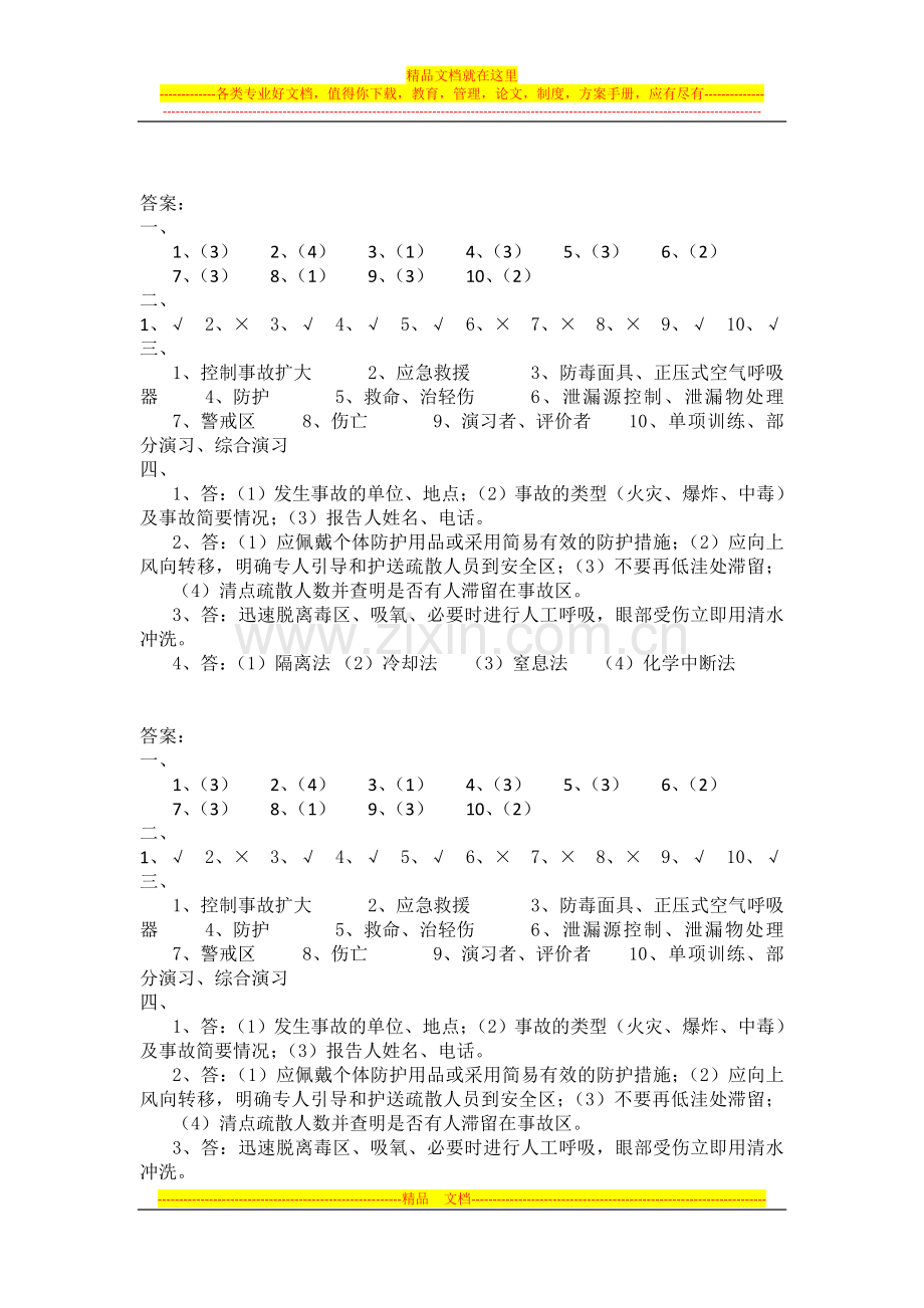 应急管理培训试题.docx_第3页