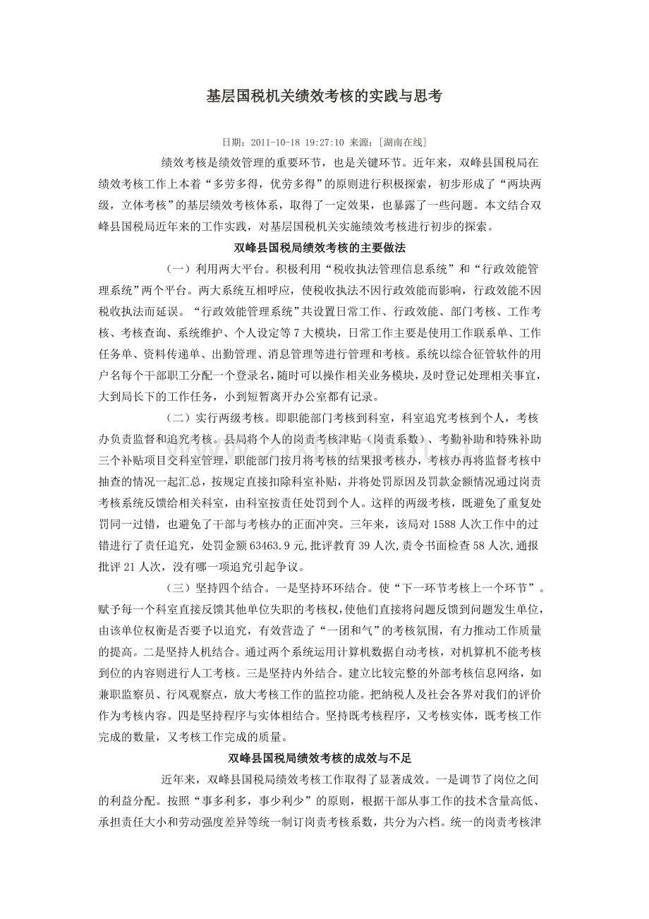 绩效管理的思考.doc_第1页