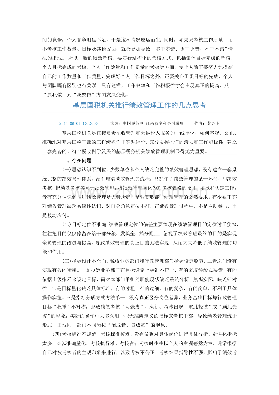 绩效管理的思考.doc_第3页