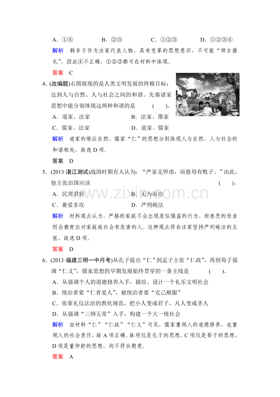 高三历史第二轮知识点综合测试题14.doc_第2页