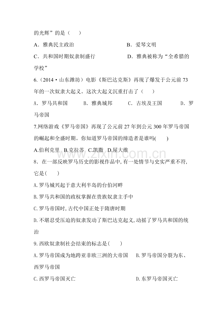 古代罗马课时训练.doc_第2页