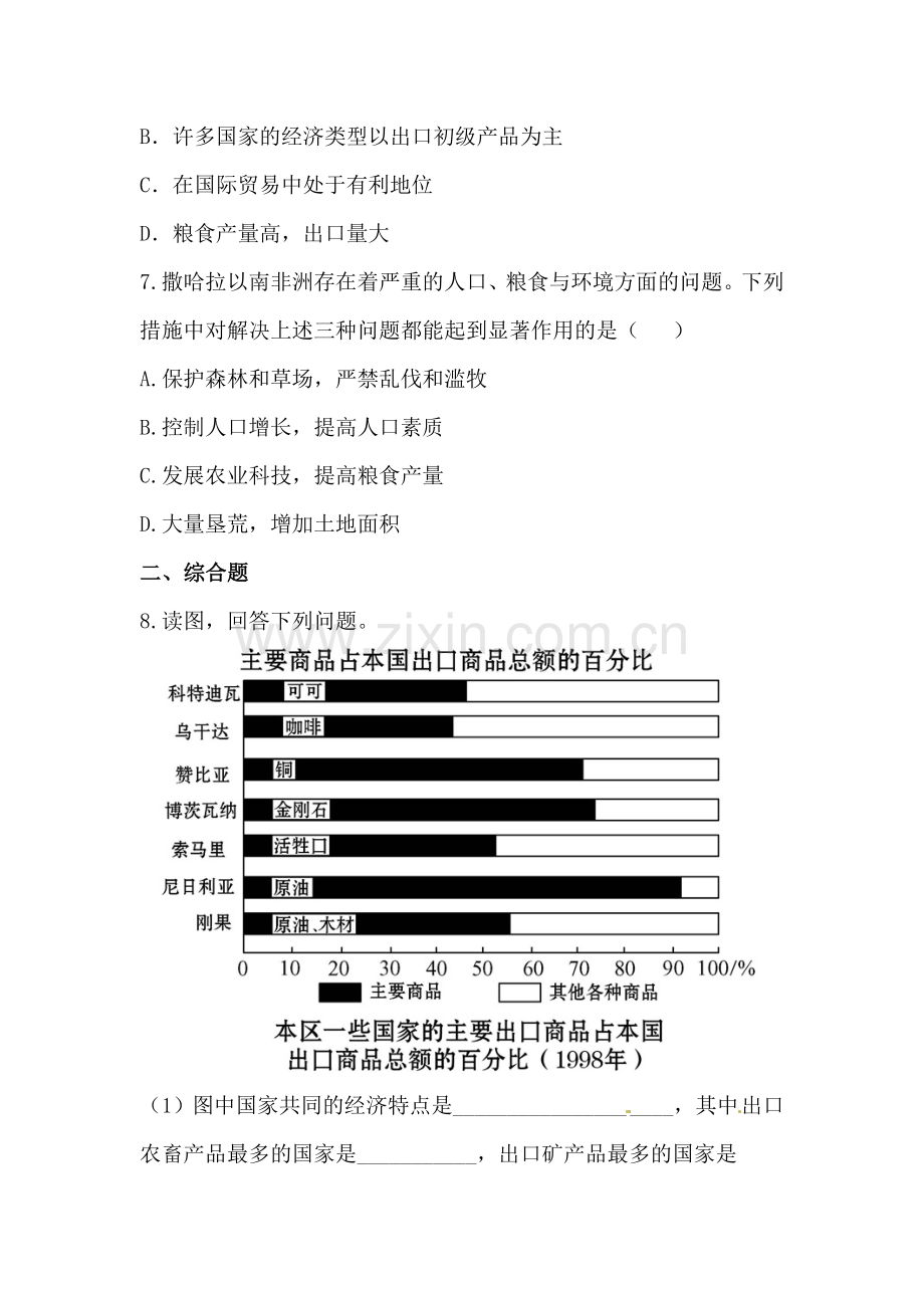 撒哈拉以南的非洲练习题.doc_第3页