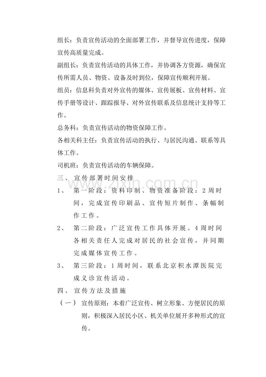 家庭医生式服务宣传活动方案.doc_第2页