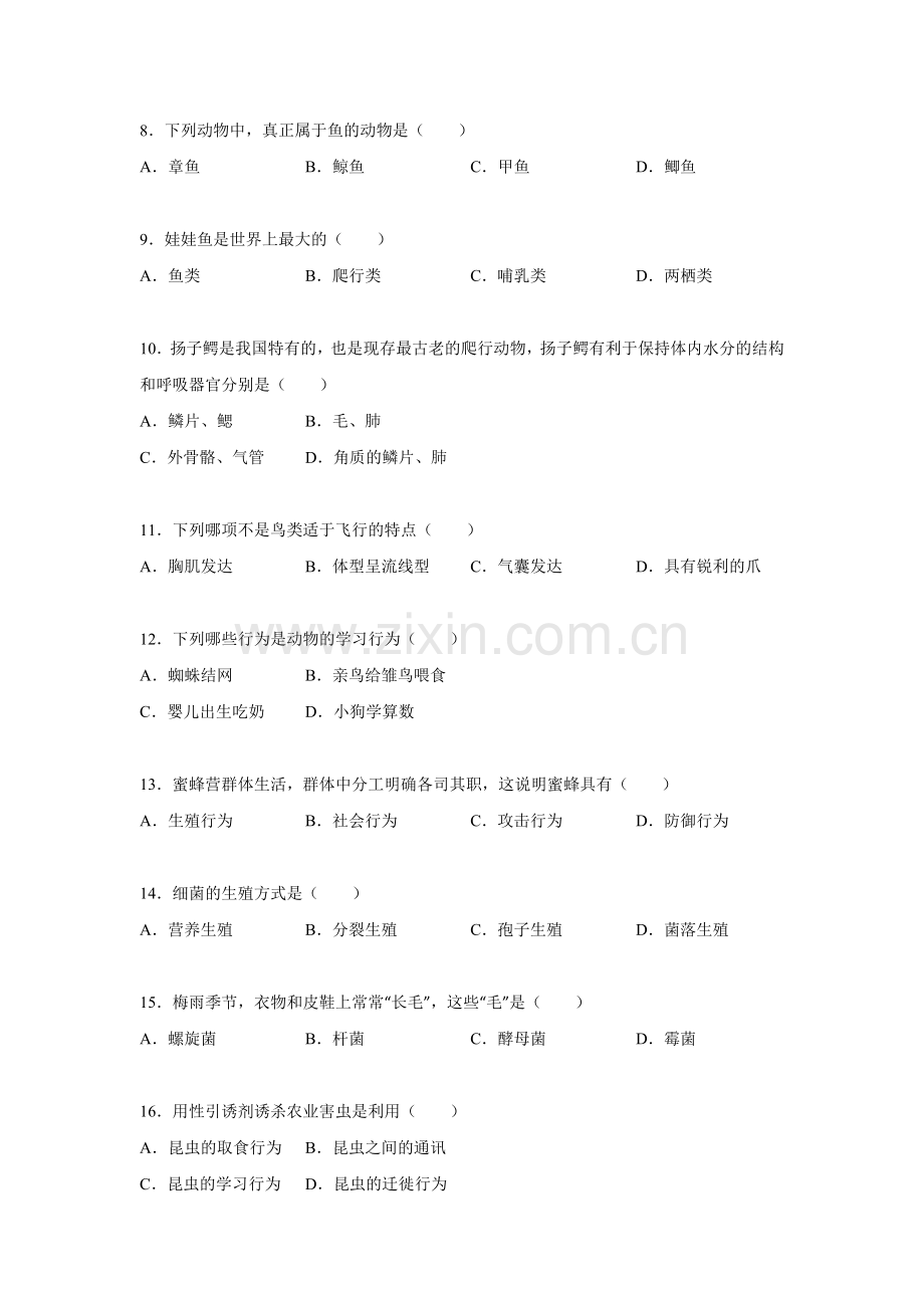 河北省邢台市2015-2016学年八年级生物上册期末试卷.doc_第2页