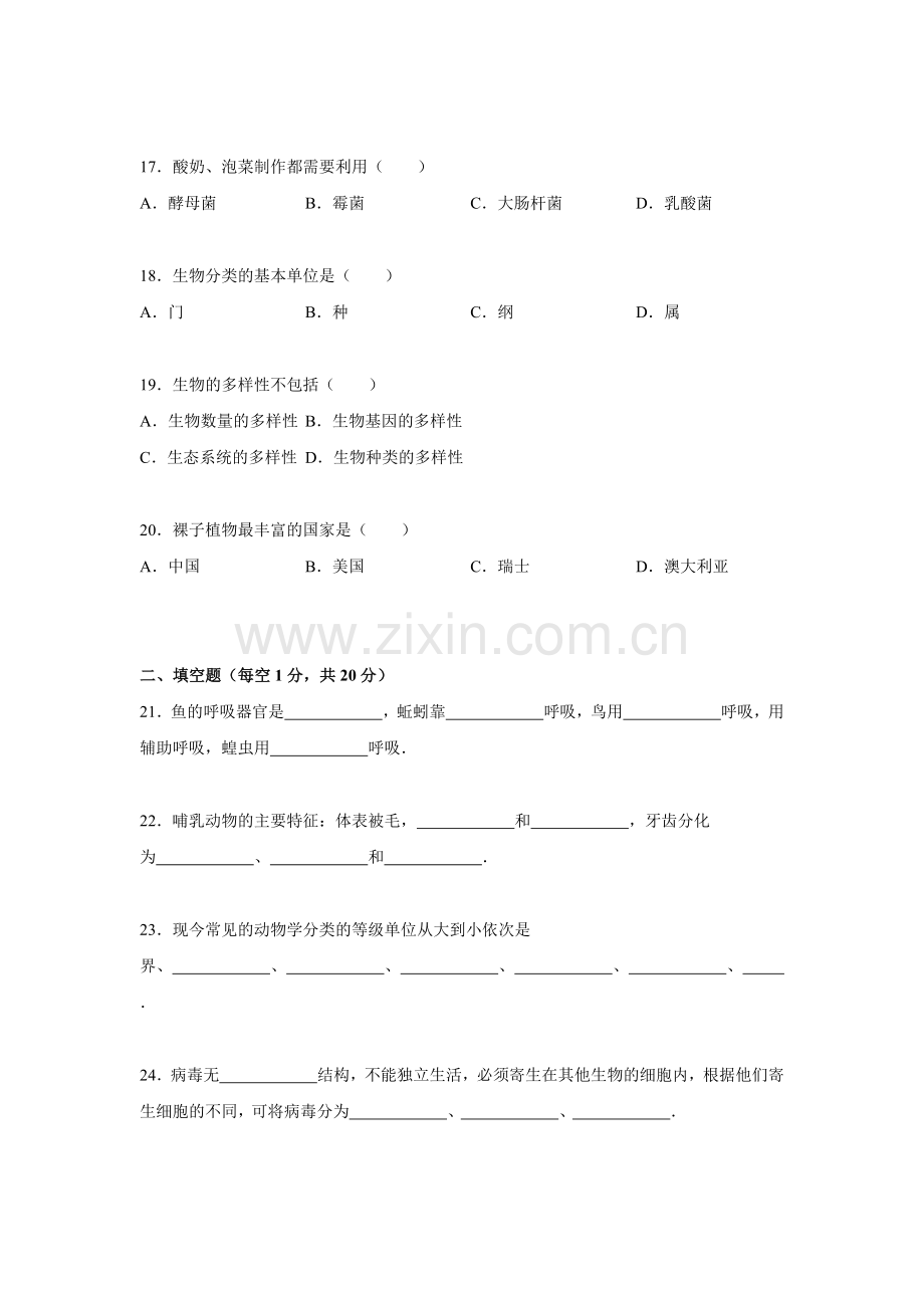 河北省邢台市2015-2016学年八年级生物上册期末试卷.doc_第3页