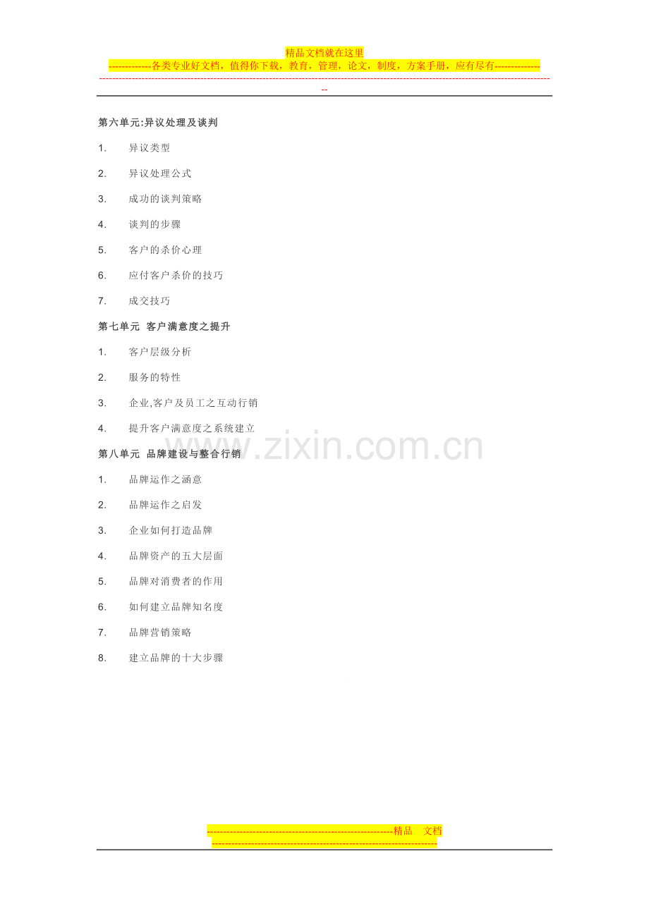 房地产行业行销管理方案.doc_第3页