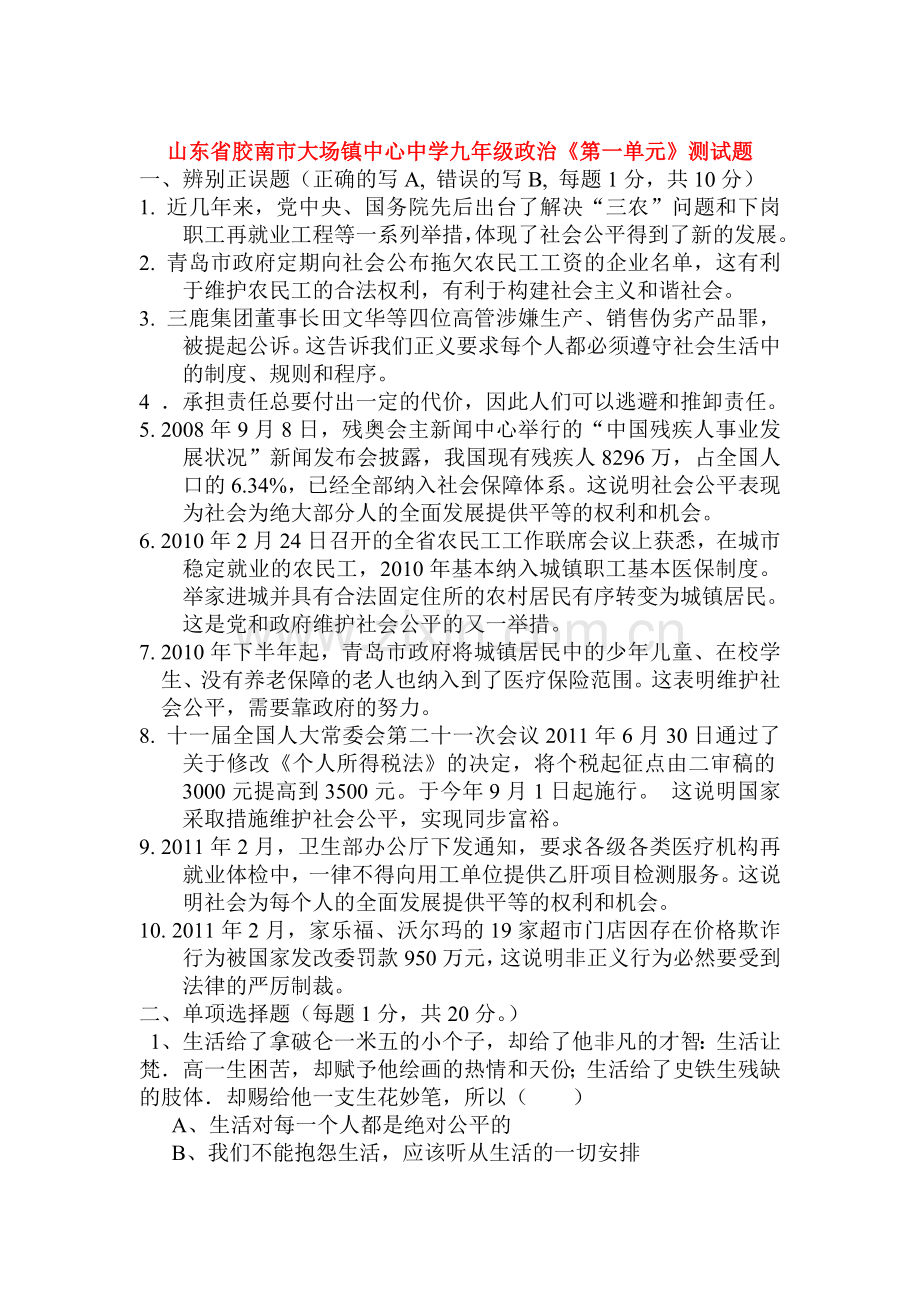 九年级政治上学期课时达标测试卷13.doc_第1页