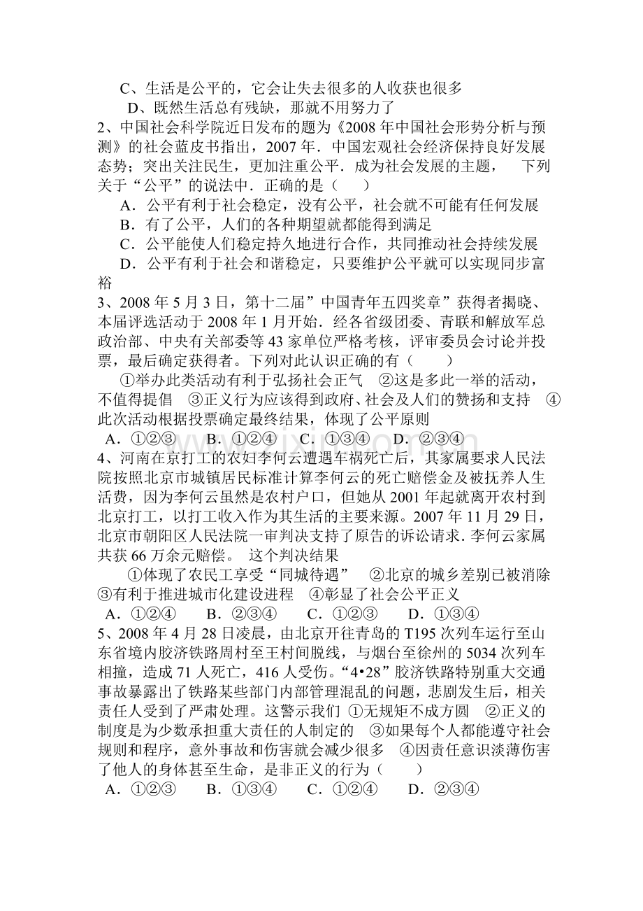 九年级政治上学期课时达标测试卷13.doc_第2页