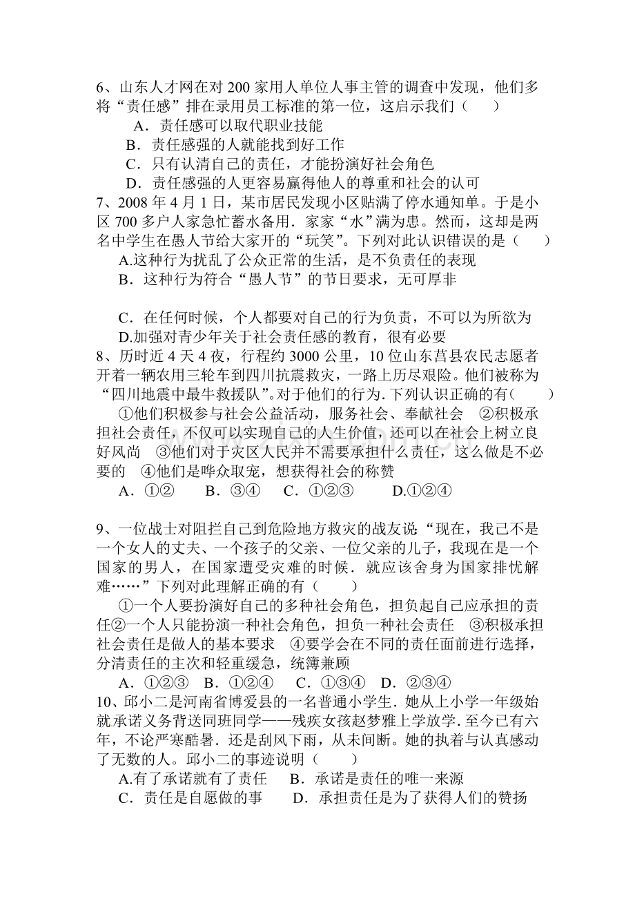 九年级政治上学期课时达标测试卷13.doc_第3页