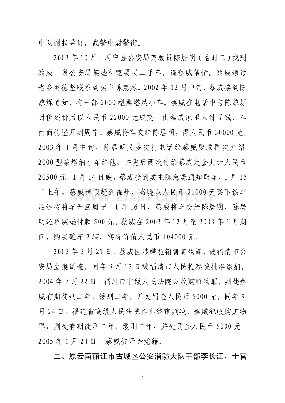 廉政教育课授课提3.doc_第3页