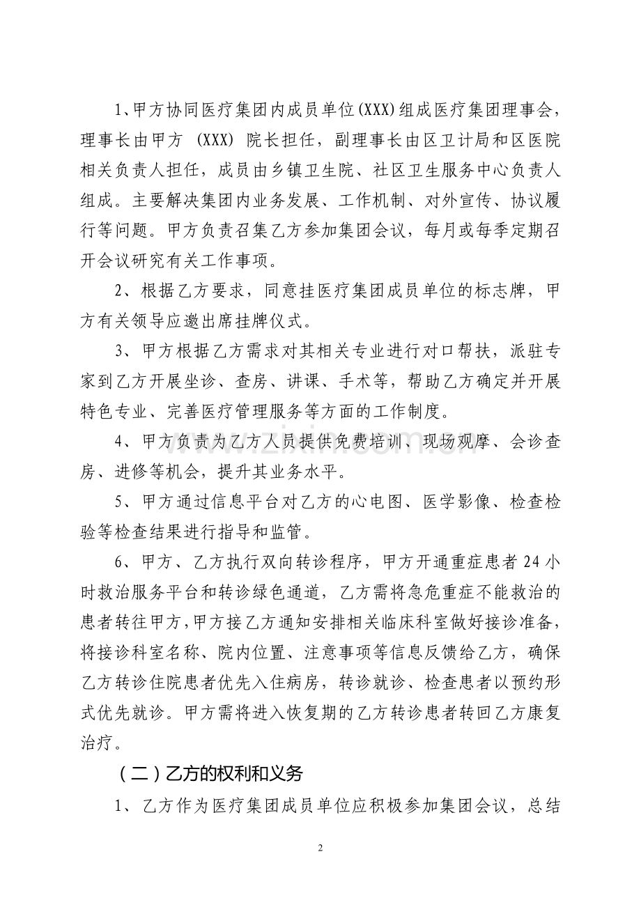 医疗集团合作协议.doc_第2页