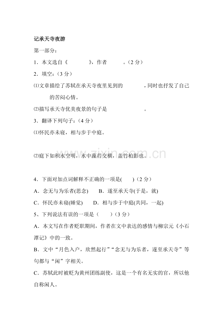 八年级语文上学期课时精练精析测试15.doc_第1页