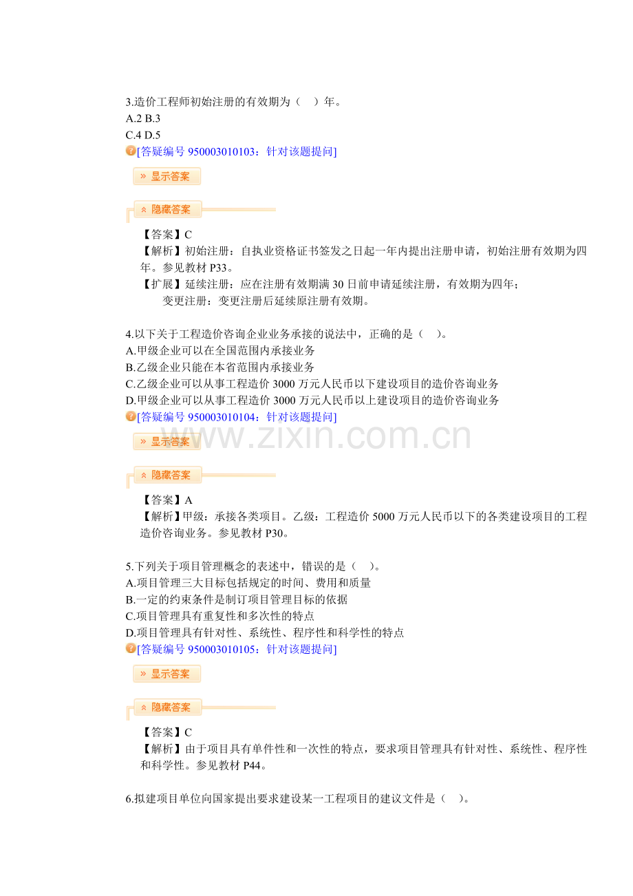 造价员考试模拟试题一.doc_第2页