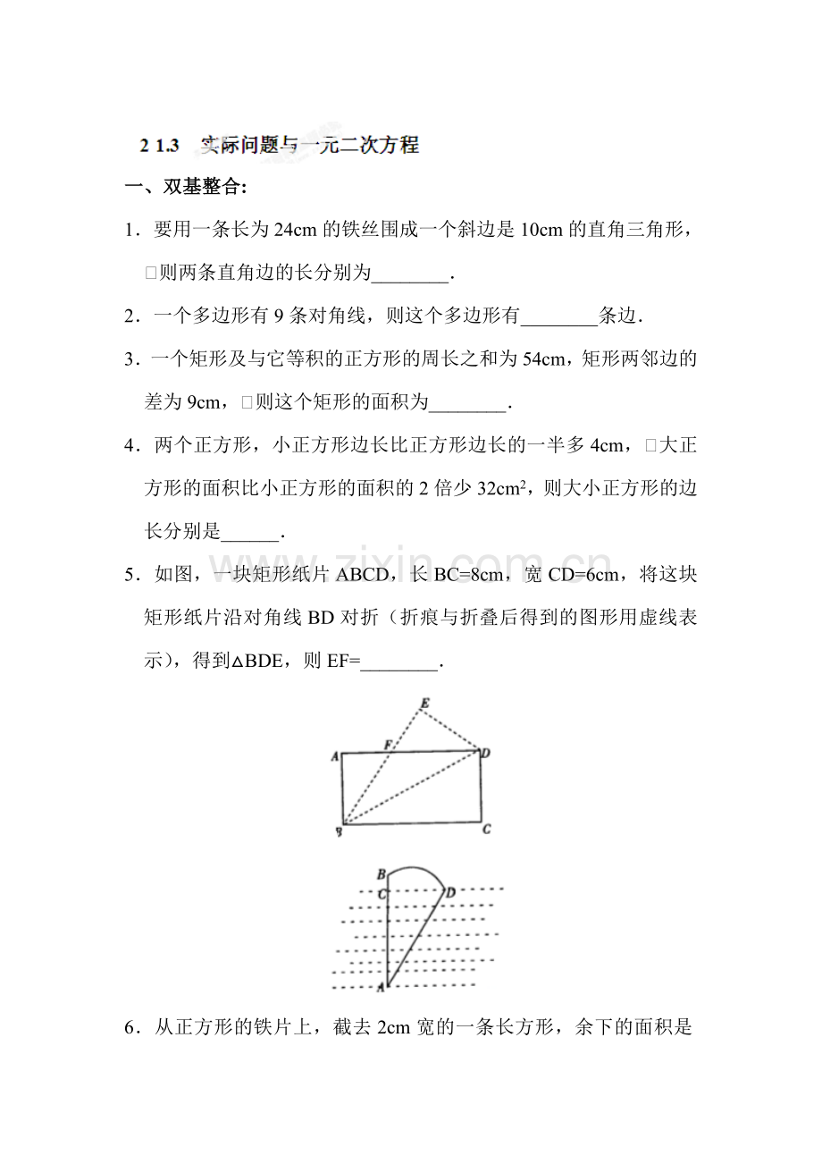 九年级数学上学期知识点同步练习卷6.doc_第1页