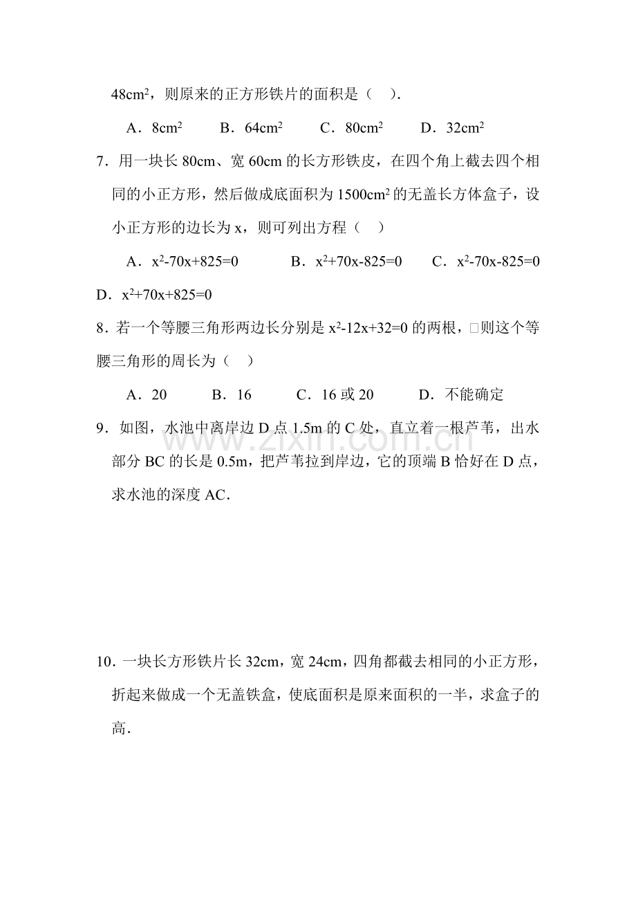 九年级数学上学期知识点同步练习卷6.doc_第2页