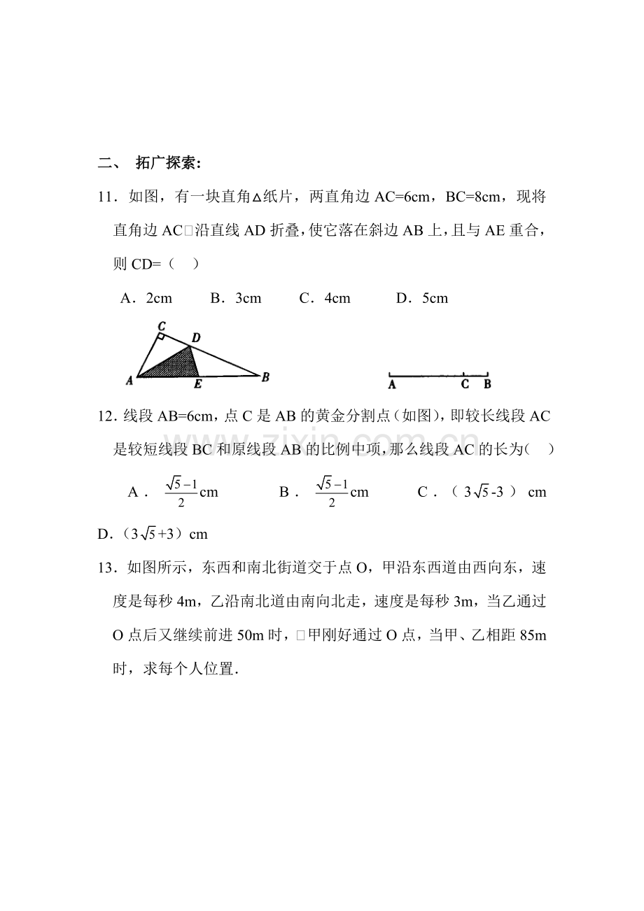 九年级数学上学期知识点同步练习卷6.doc_第3页