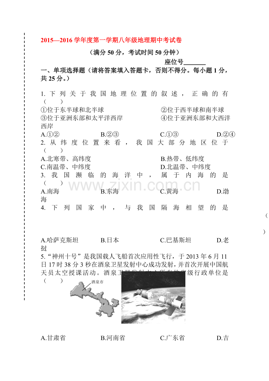 2015-2016学年八年级地理下册单元综合检测27.doc_第1页