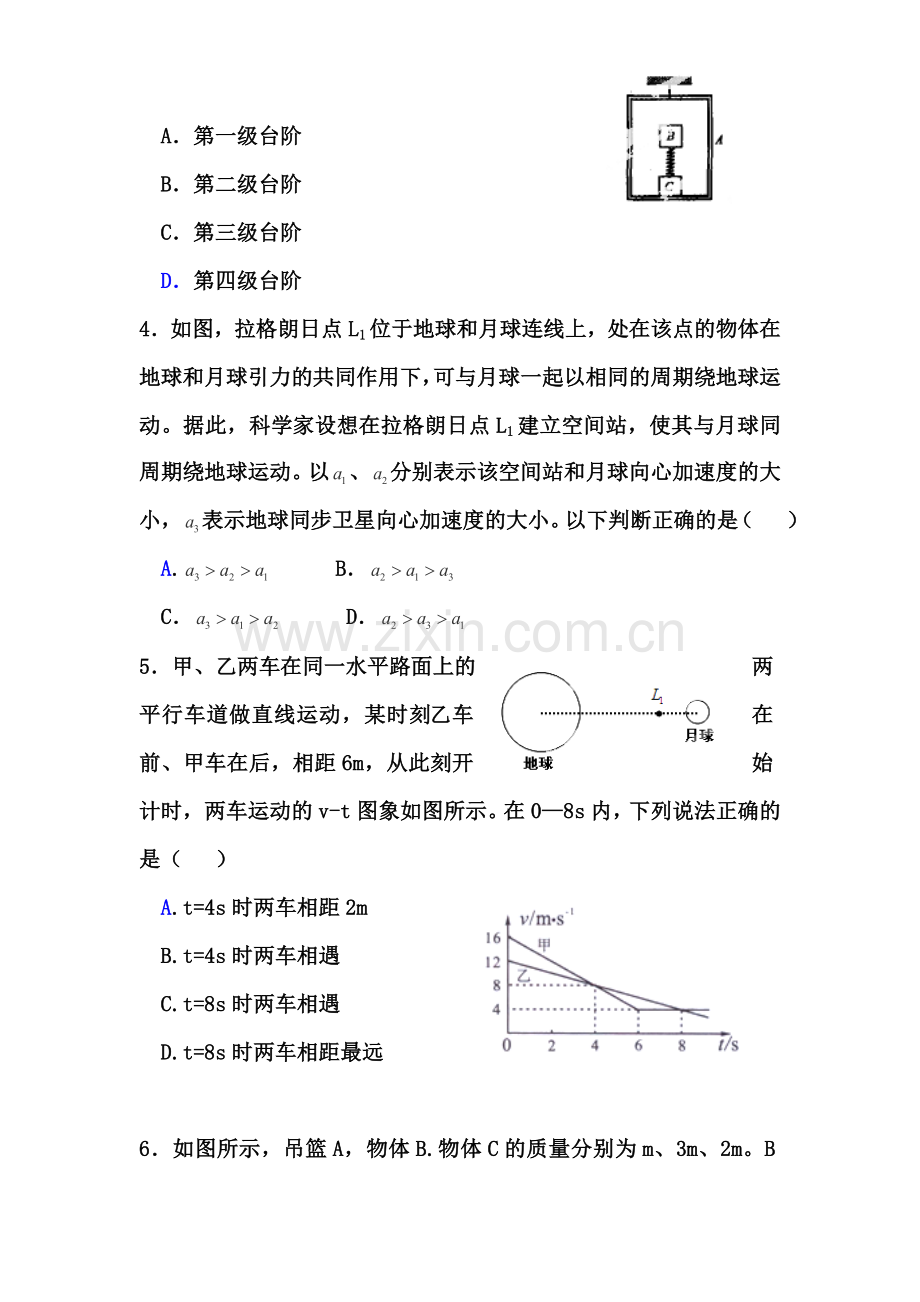 山东省茌平县二中2016届高三物理上册第二次月考试题.doc_第2页