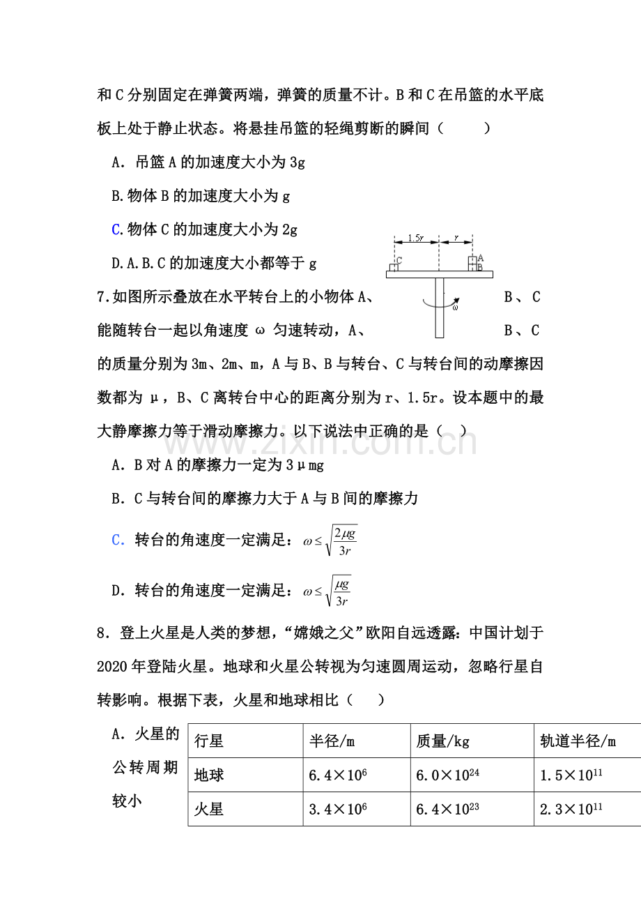 山东省茌平县二中2016届高三物理上册第二次月考试题.doc_第3页