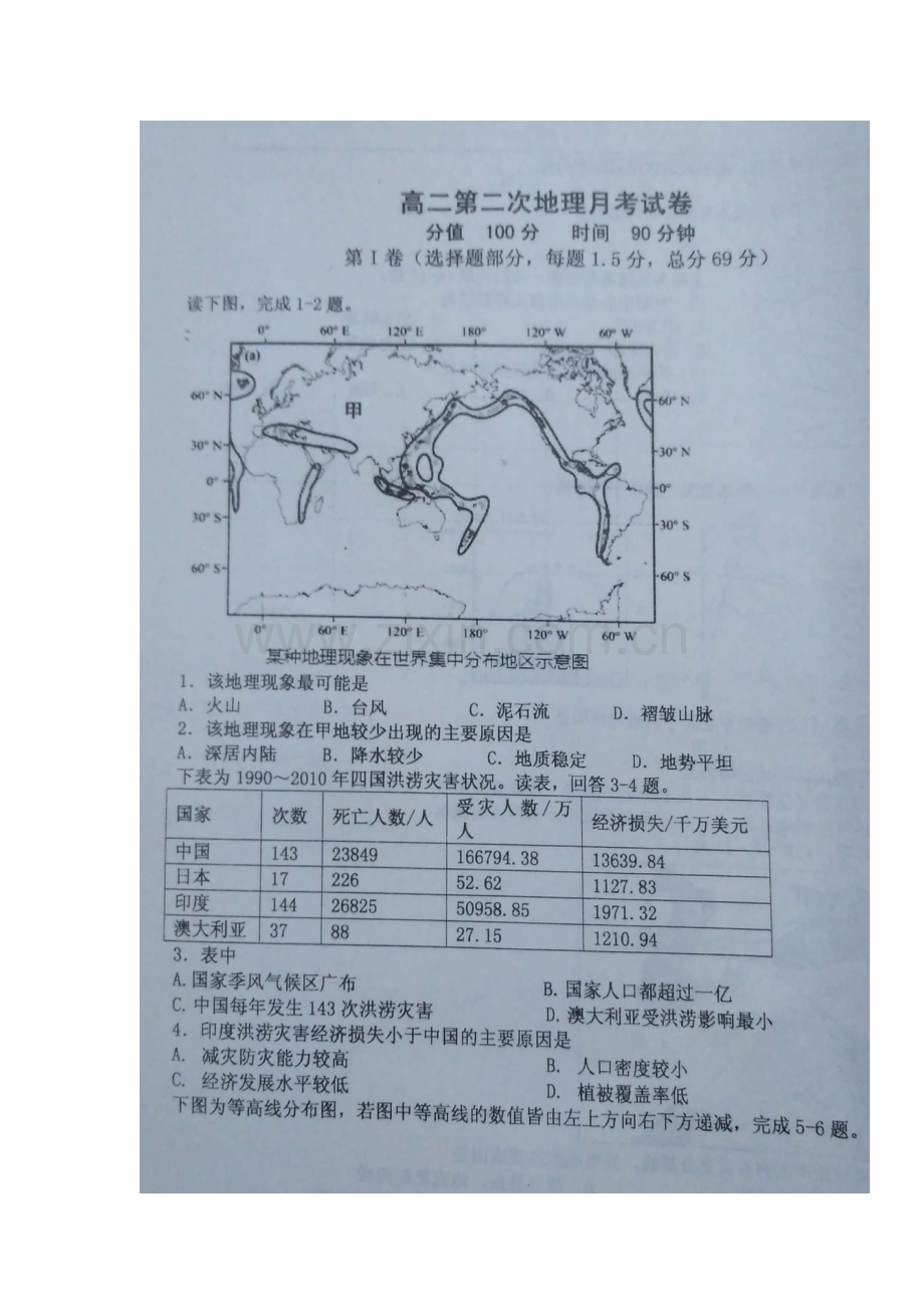 河北省枣强中学2016-2017学年高二地理上册第二次月考试题.doc_第2页