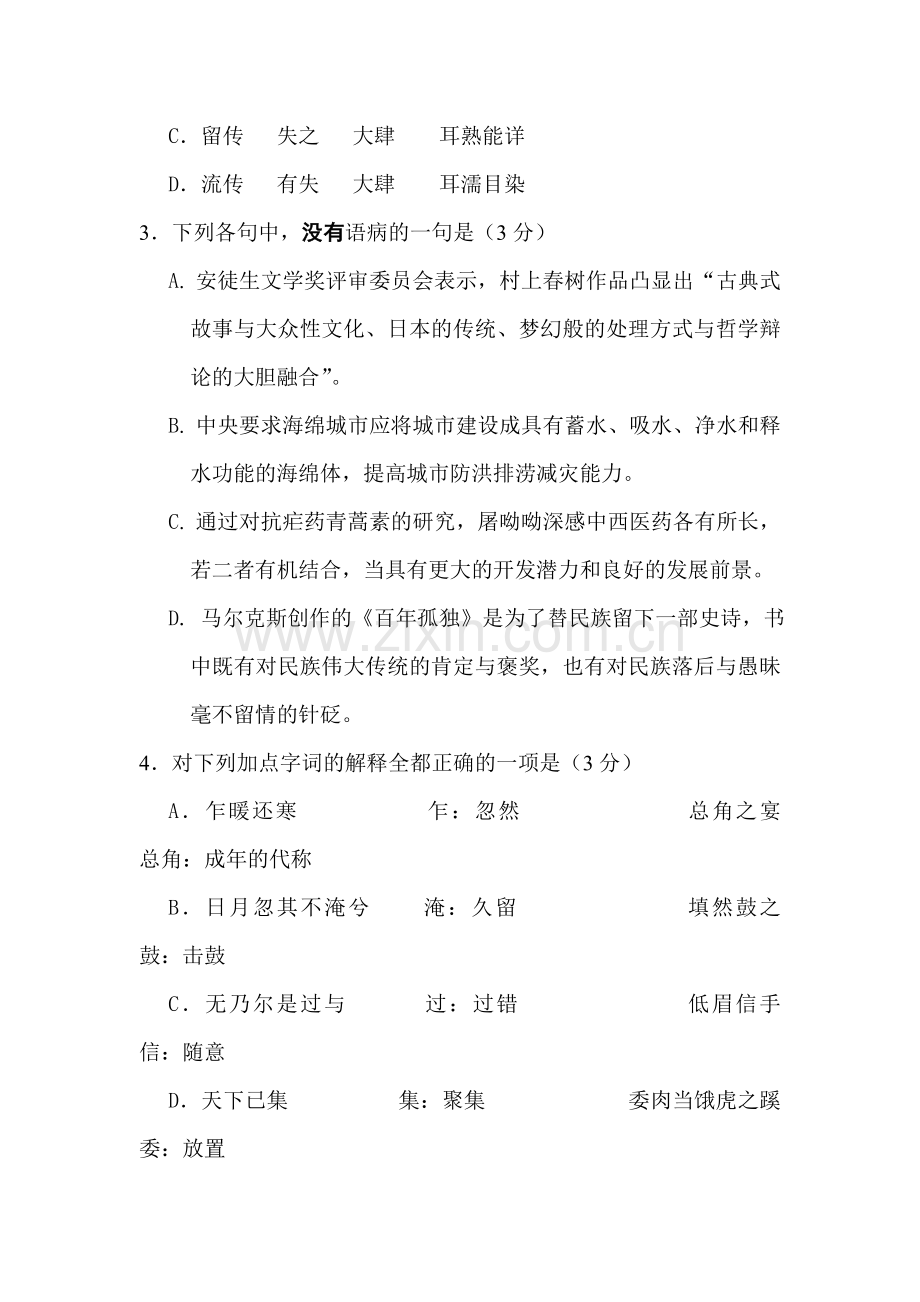 江苏省扬州市2015-2016学年高二语文上册期末试题.doc_第2页