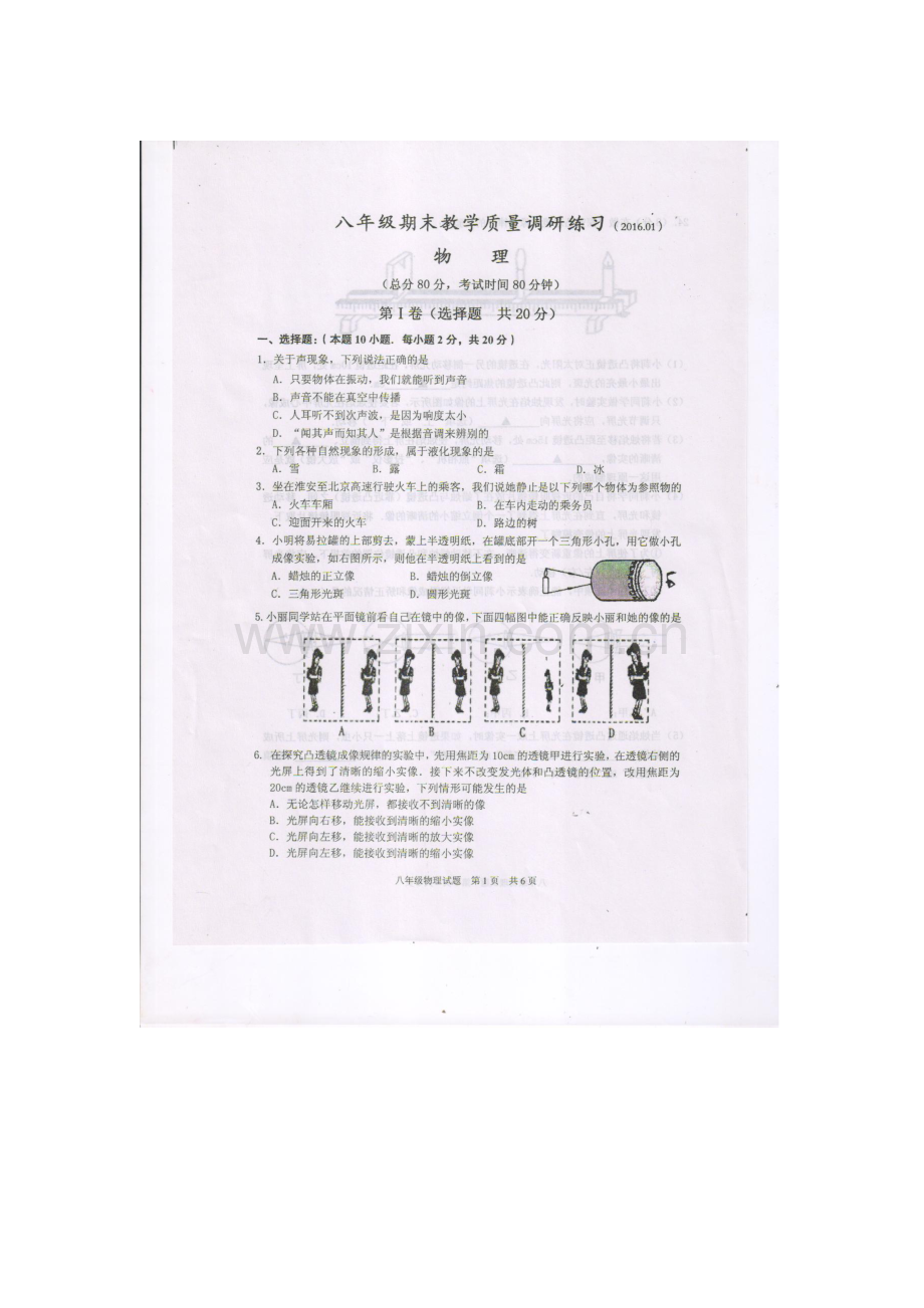 江苏省淮安市2015-2016学年八年级物理上册期末考试题.doc_第1页