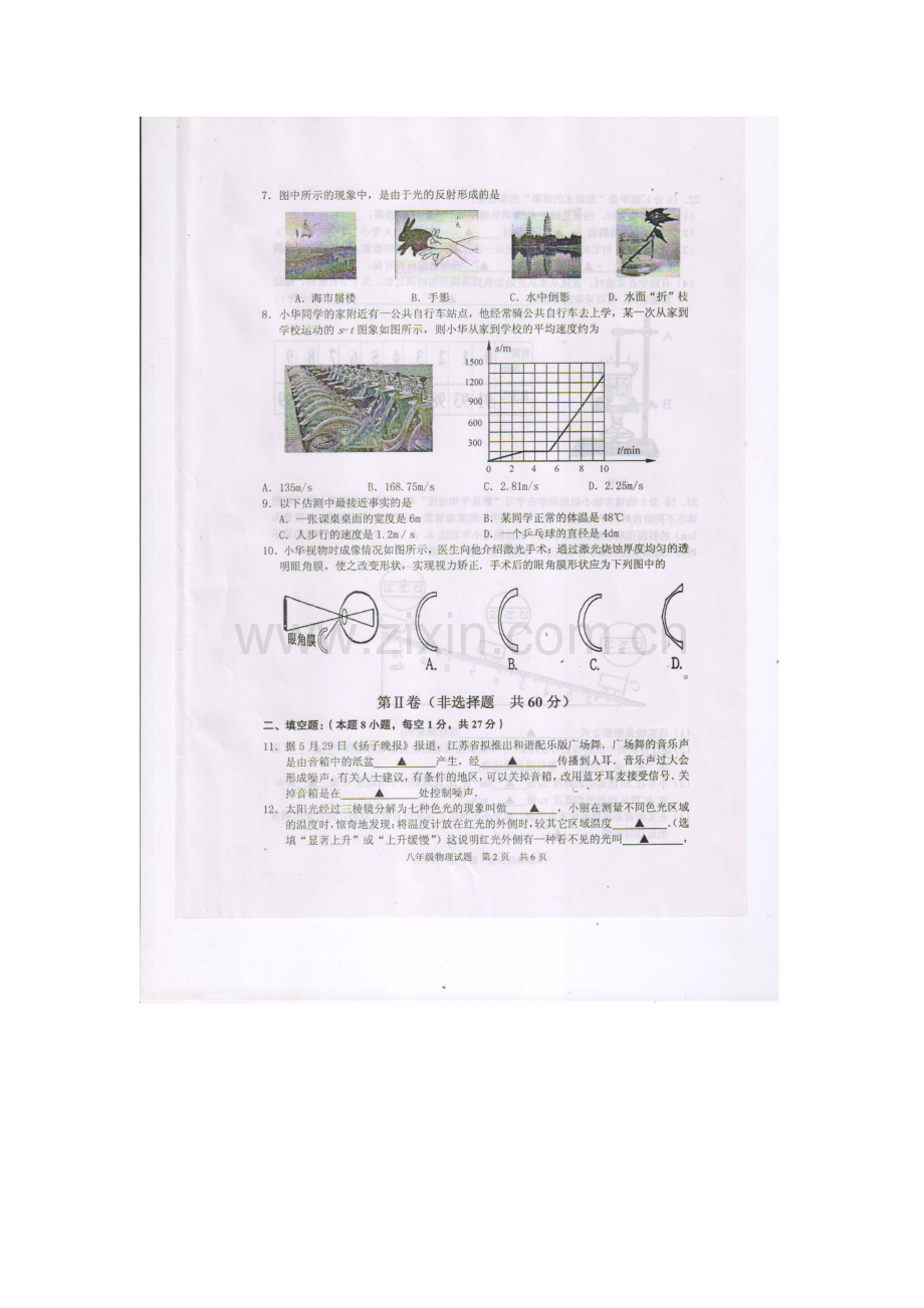 江苏省淮安市2015-2016学年八年级物理上册期末考试题.doc_第2页