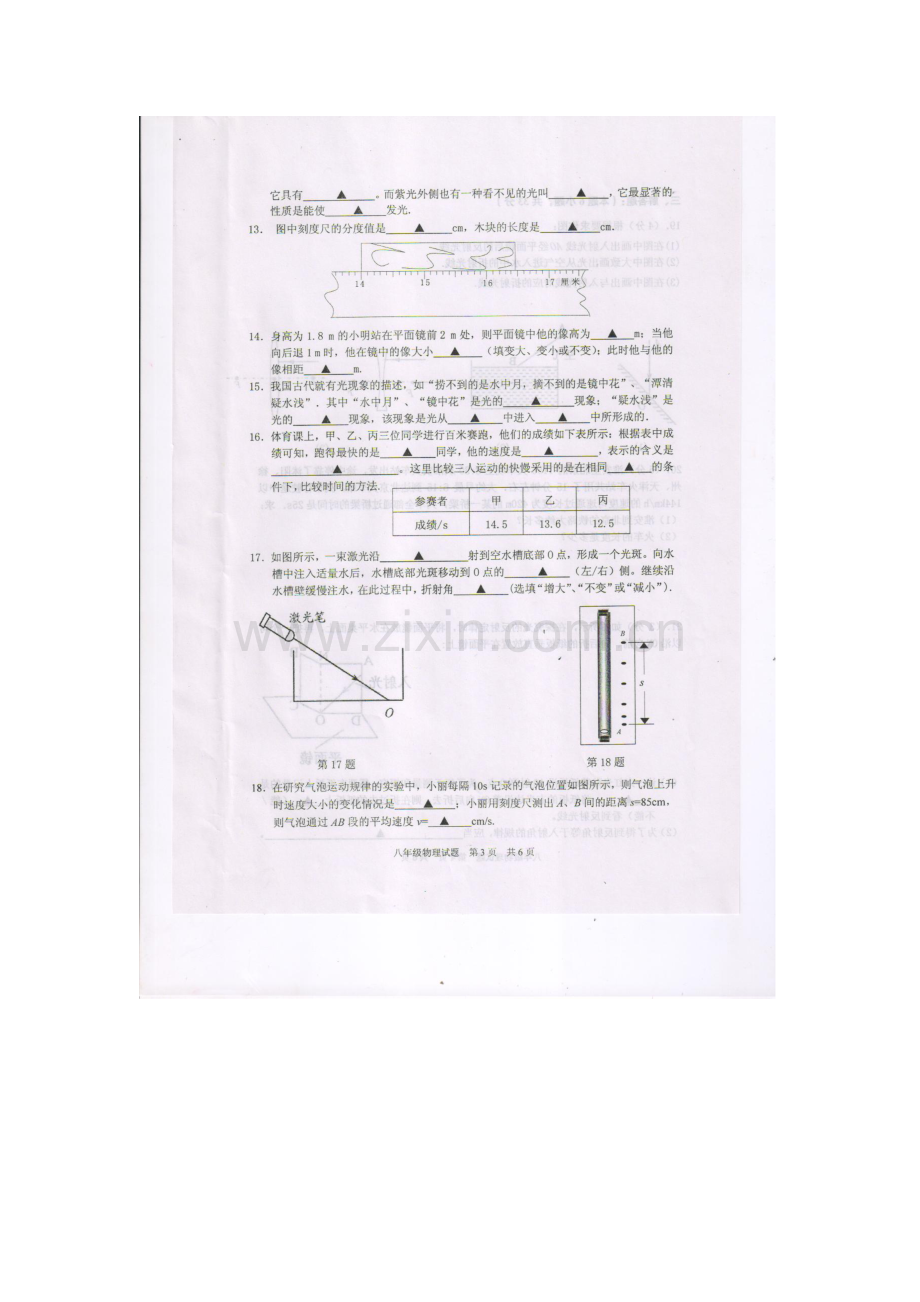 江苏省淮安市2015-2016学年八年级物理上册期末考试题.doc_第3页