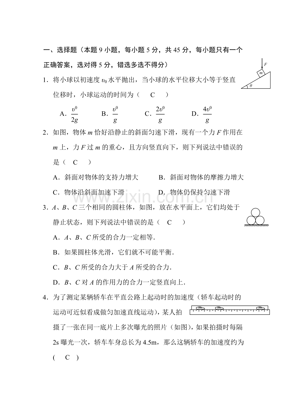 高三物理上册周考调研检测试题3.doc_第1页