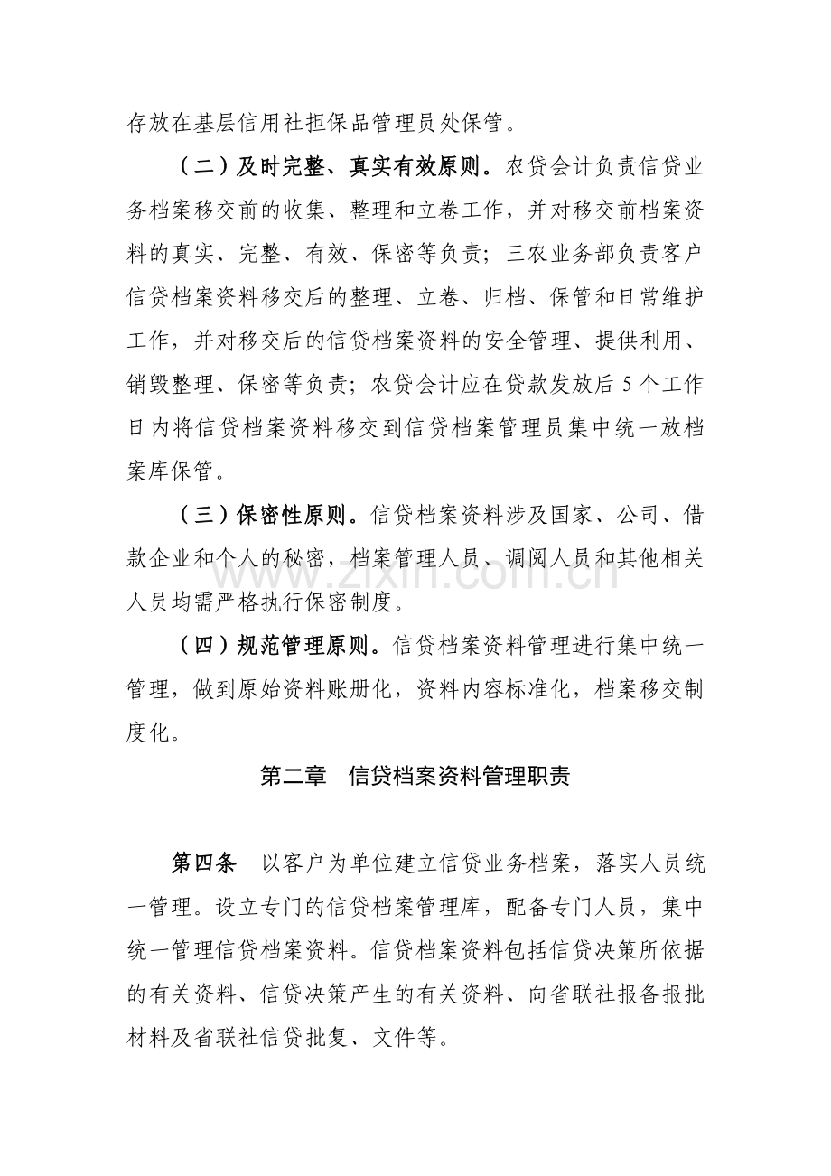 某某联社信贷档案管理办法.doc_第2页