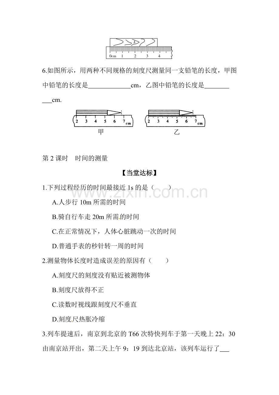 2015-2016学年八年级物理下册课时调研检测1.doc_第2页