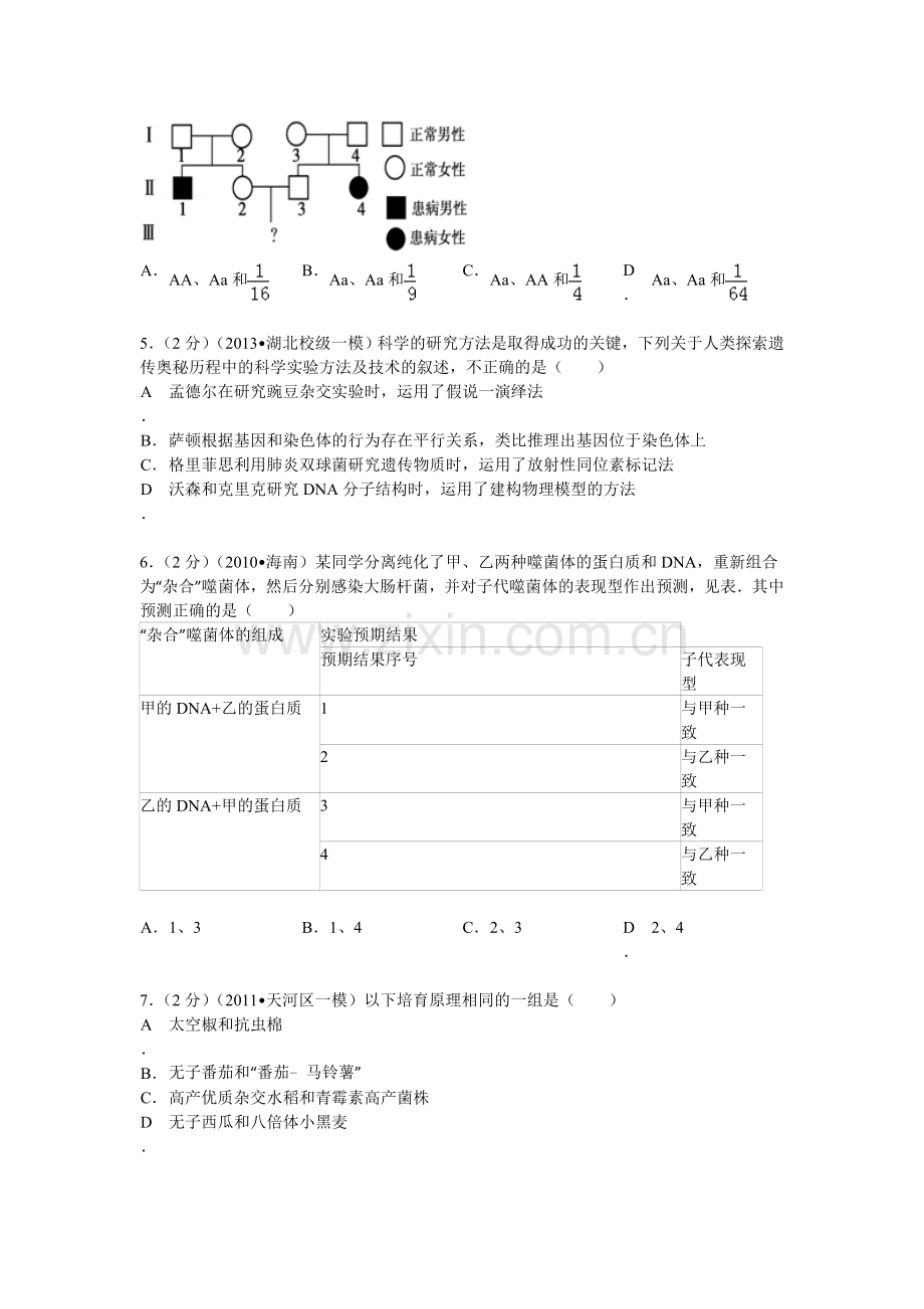 高二生物下册第一次月考调研检测试卷7.doc_第2页