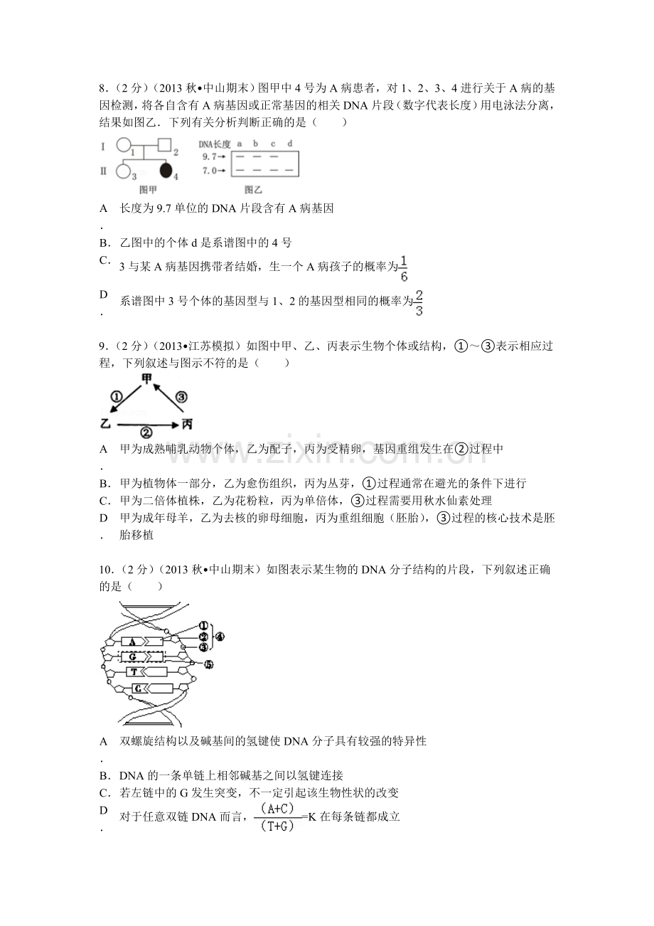 高二生物下册第一次月考调研检测试卷7.doc_第3页