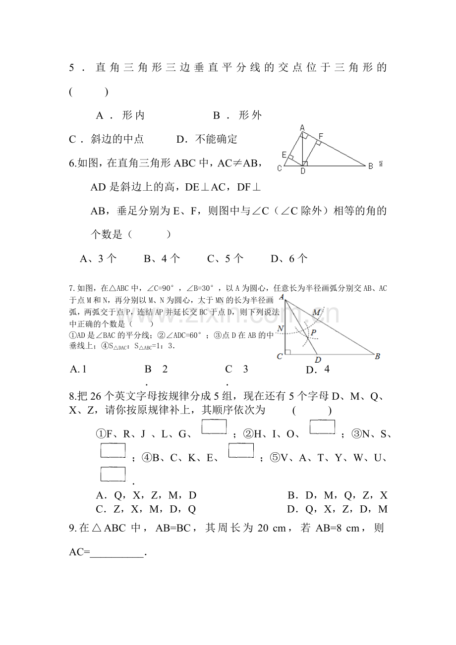 八年级数学上册第7周晚自习题.doc_第2页