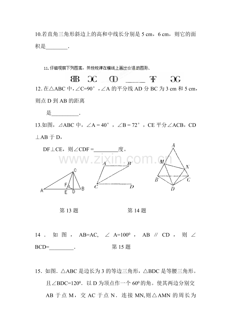 八年级数学上册第7周晚自习题.doc_第3页