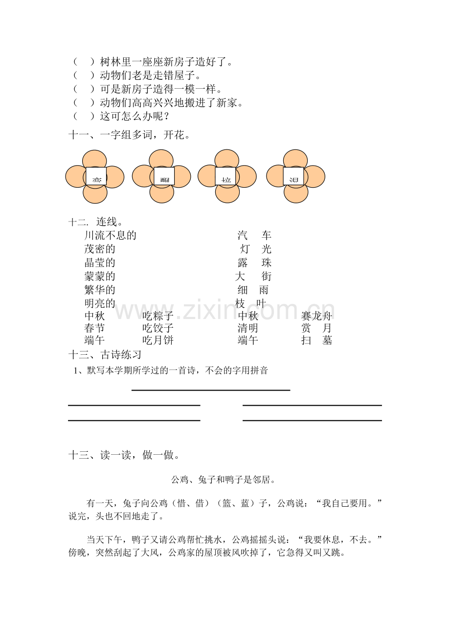 二年级语文下册期末检测试题1.doc_第3页