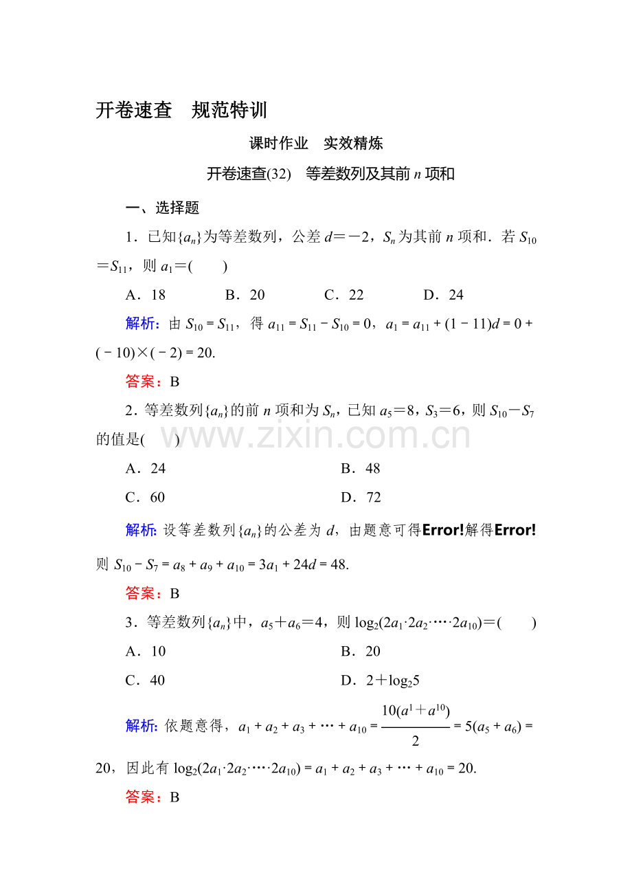 2015届高考文科数学第一轮开卷速查检测题31.doc_第1页