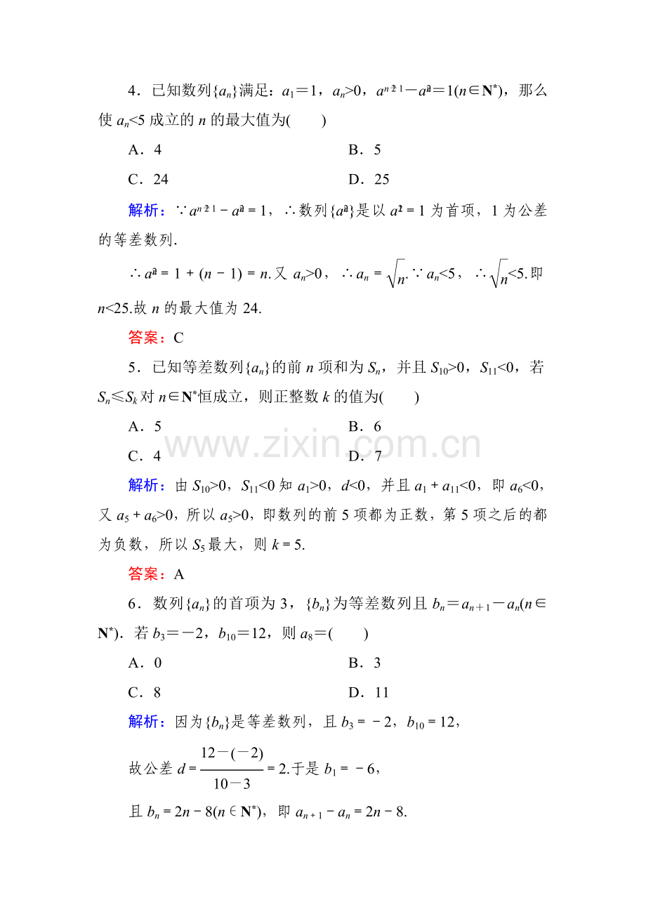 2015届高考文科数学第一轮开卷速查检测题31.doc_第2页