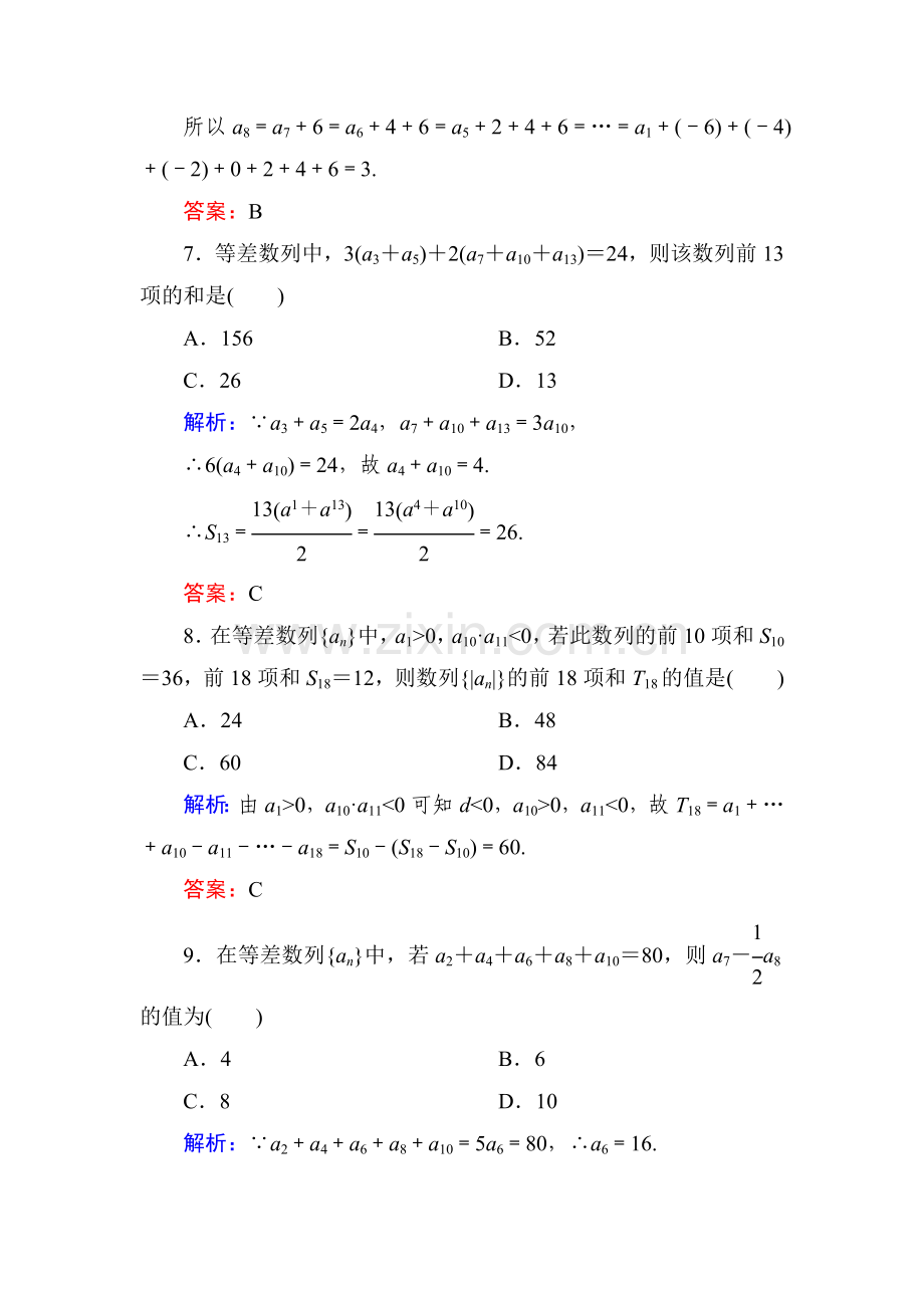 2015届高考文科数学第一轮开卷速查检测题31.doc_第3页