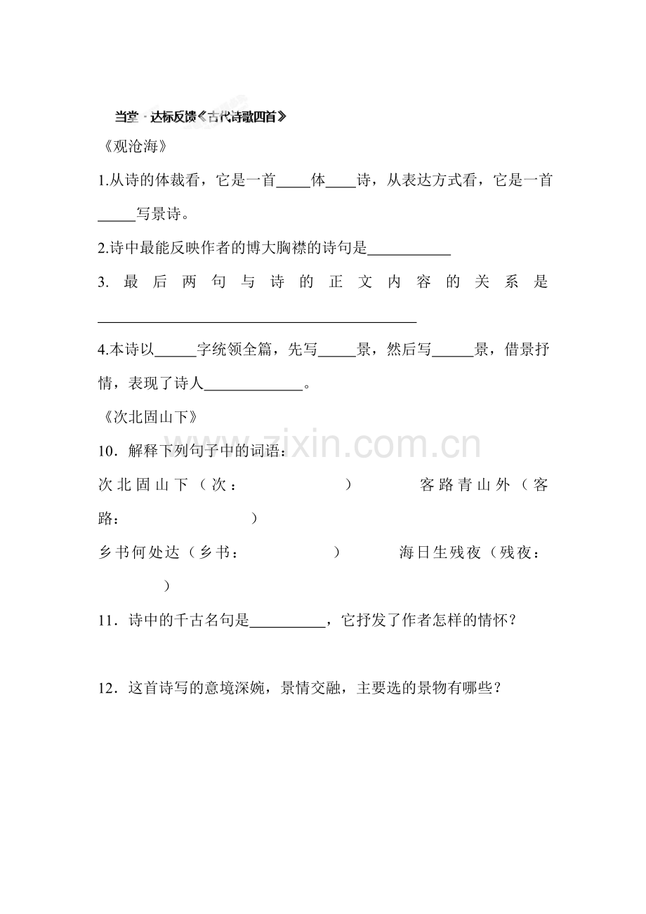 七年级语文上册课时课堂练习题11.doc_第1页