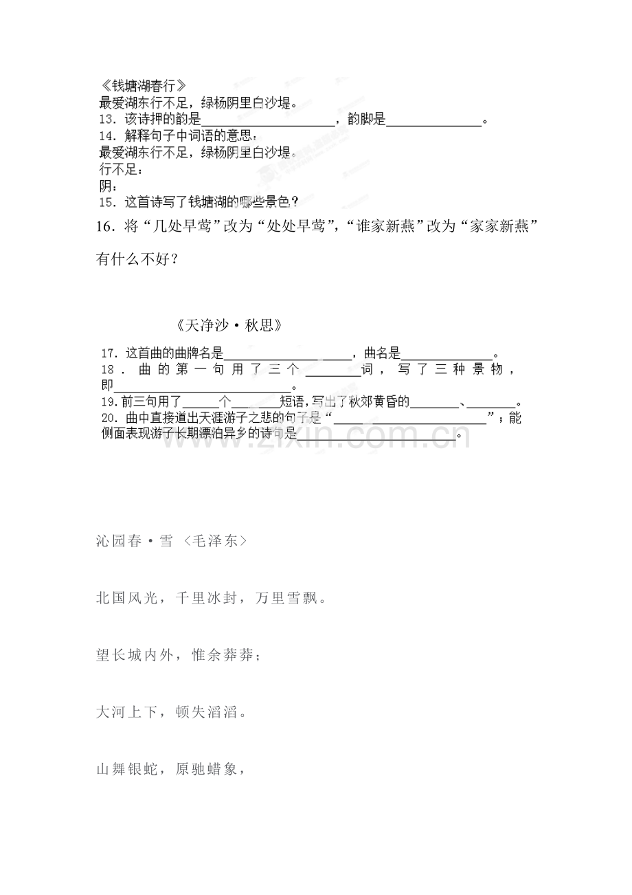 七年级语文上册课时课堂练习题11.doc_第2页