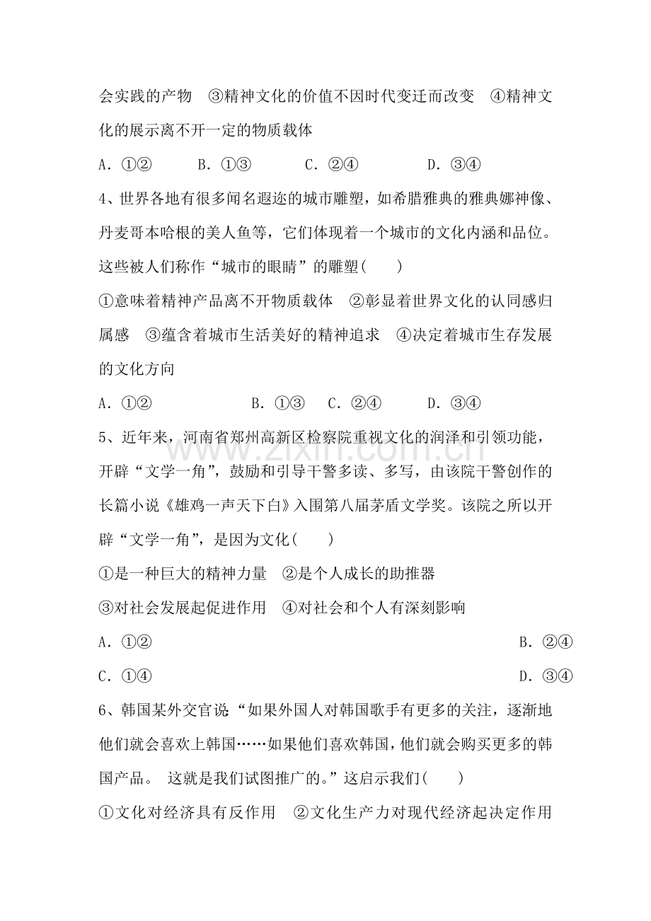 江苏省大丰市2015-2016学年高二政治下册期中考试题.doc_第2页