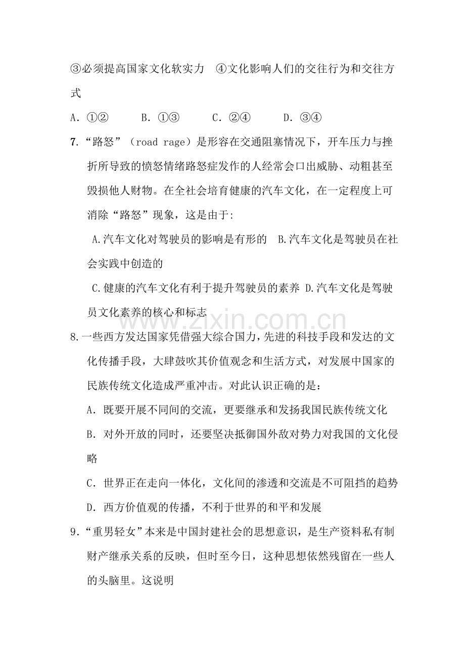 江苏省大丰市2015-2016学年高二政治下册期中考试题.doc_第3页