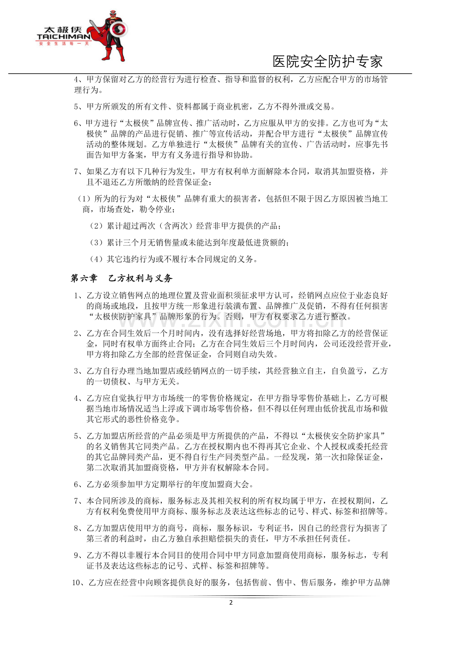 太极侠加盟合同(草案).docx_第2页