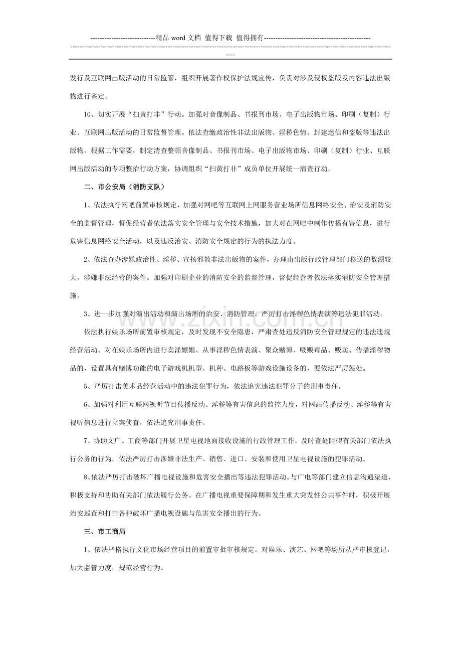 绍兴市文化市场管理工作领导小组成员单位工作职责.doc_第2页