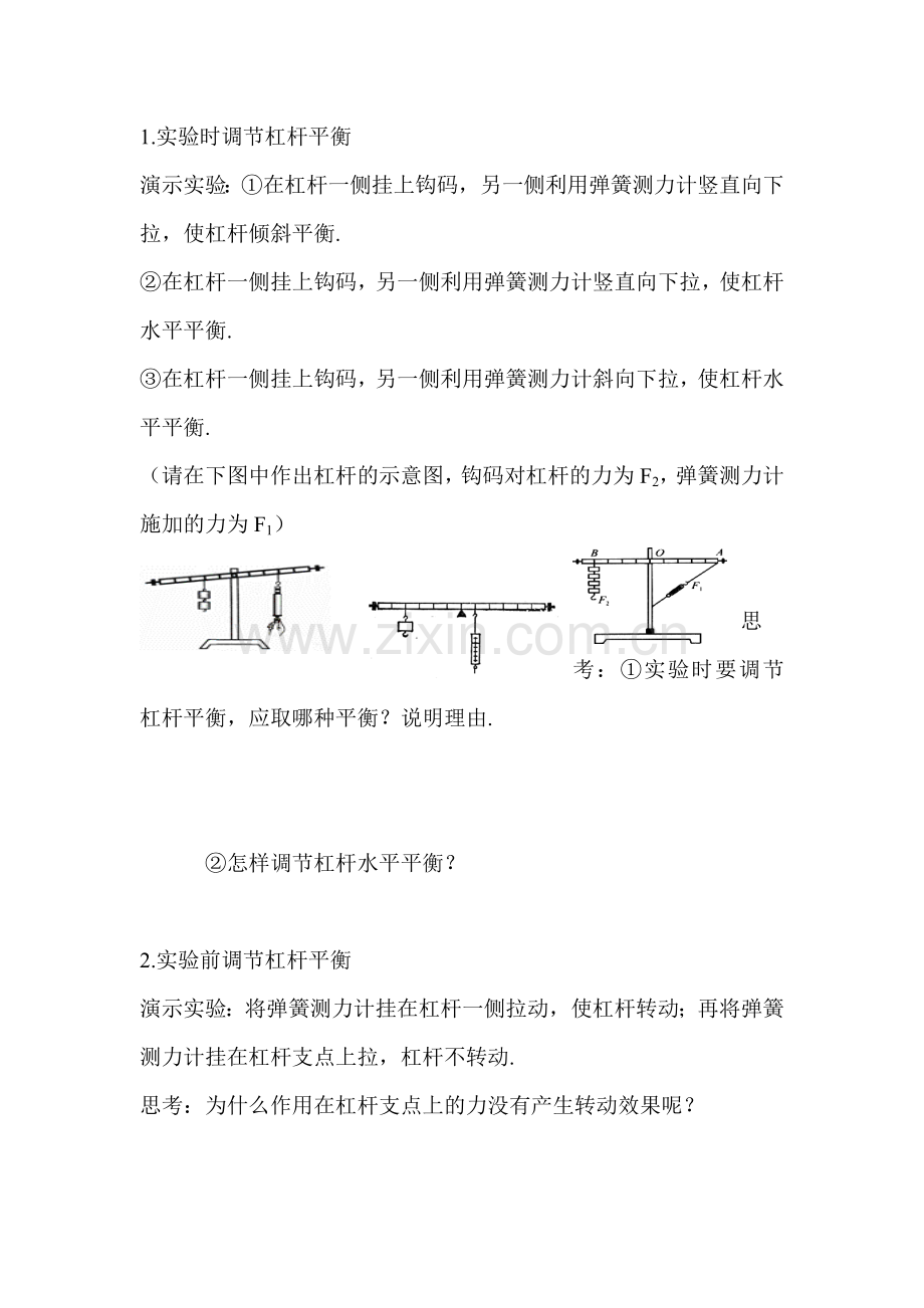 2015-2016学年八年级物理下册课时调研检测30.doc_第2页