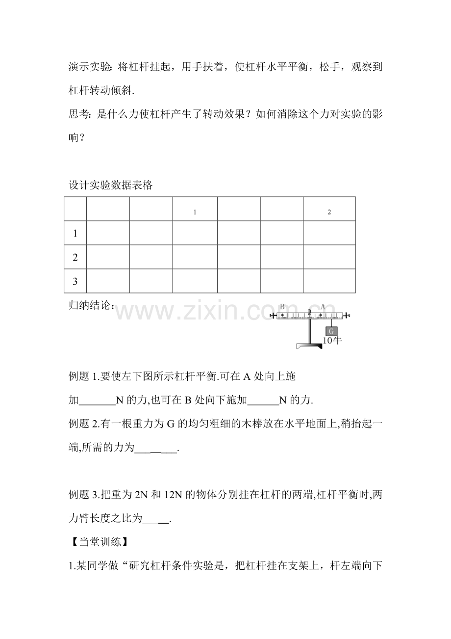 2015-2016学年八年级物理下册课时调研检测30.doc_第3页