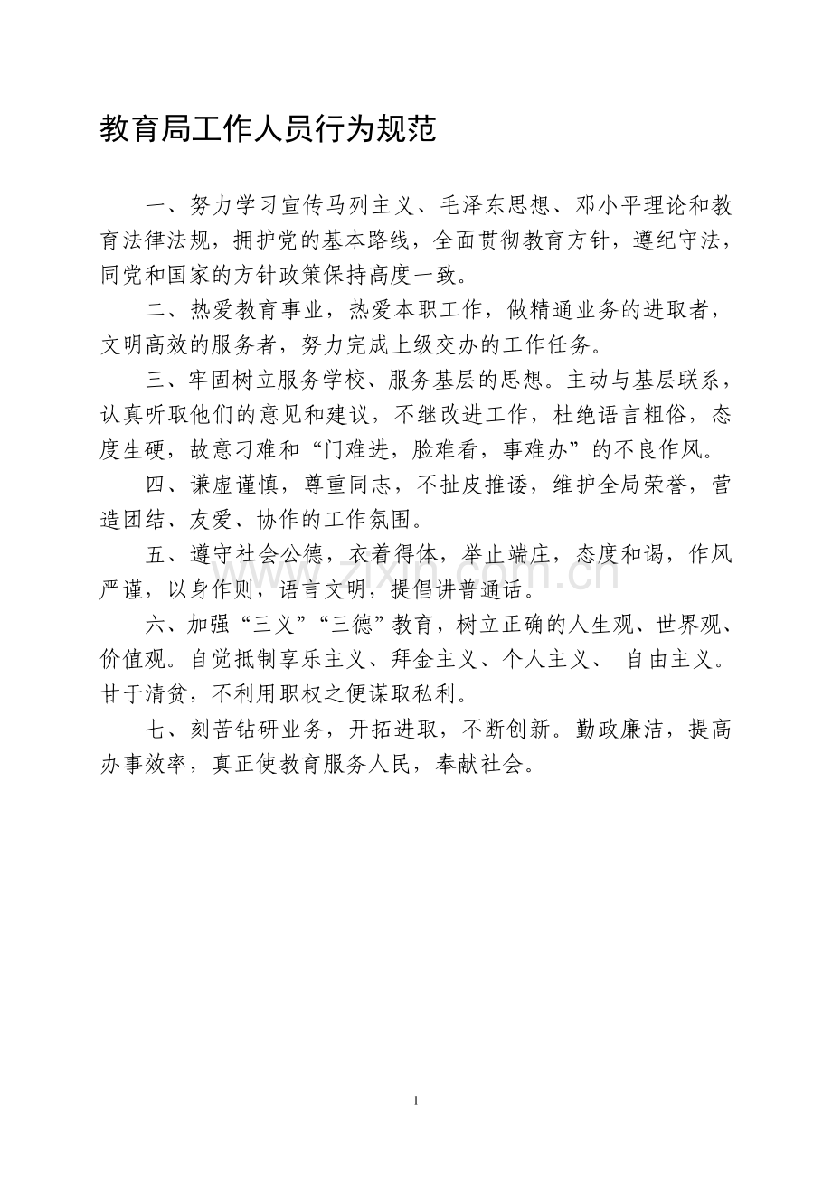 机关效能建设制度.doc_第1页