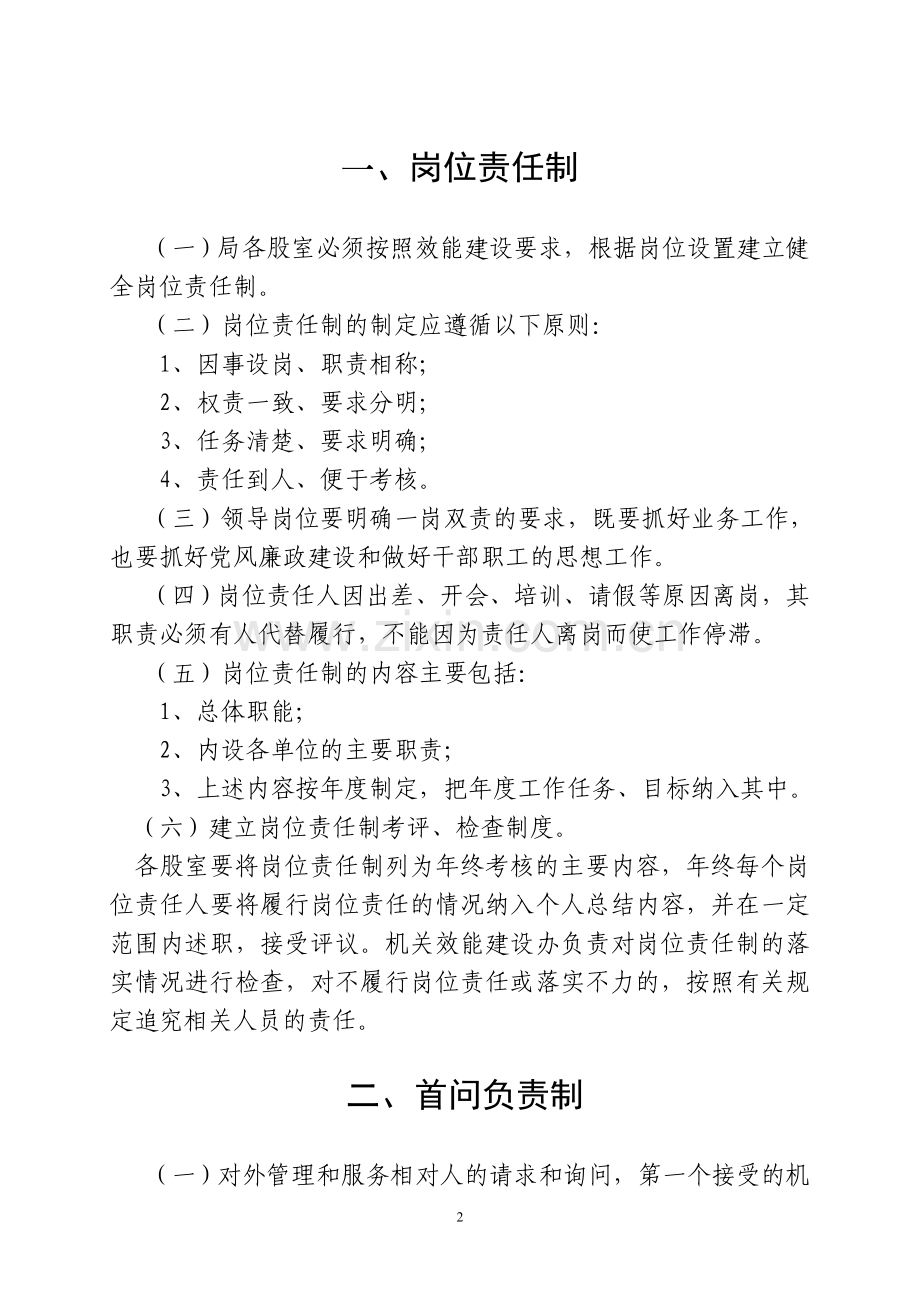 机关效能建设制度.doc_第2页